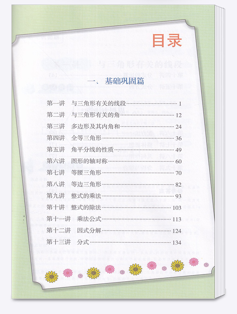2021新版 走进重高培优讲义八上数学人教版 初中生八8年级上册课本全套辅导资料单元同步训练 初二五三中考真题模拟试卷测试练习册