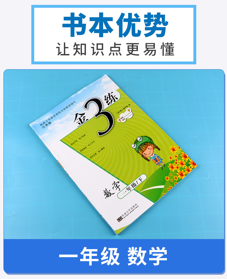 2020新版 金三练一年级下册数学江苏版 小学生1年级同步教材单元阶段归类复习金3练期中期末练习卷辅导资料