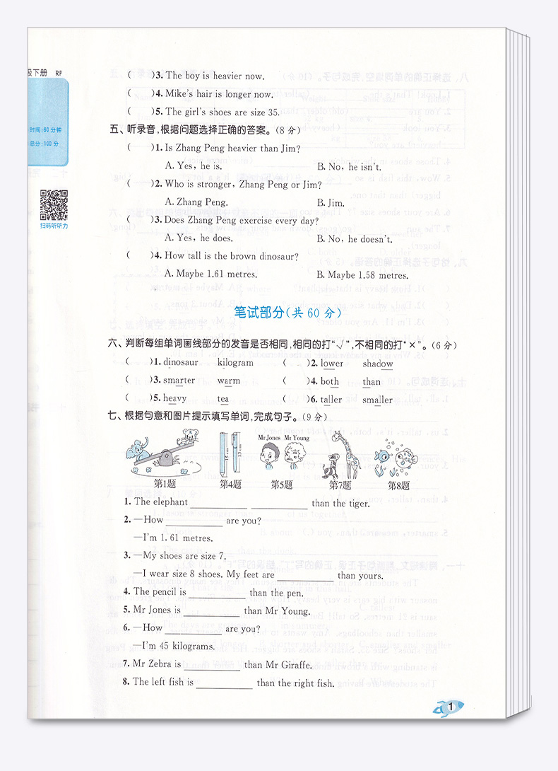 2020新版 曲一线 53全优卷小学英语六年级下册人教版RJ 6年级下册同步训练练习册期中期末冲刺试卷53五三天天练