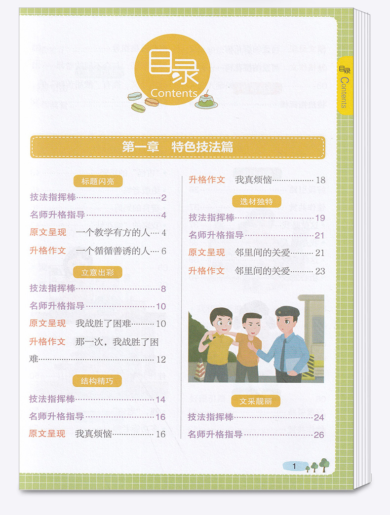 2020新版易佰作文名师优选小学生作文全能辅导一本全 小学语文三四五六年级 优秀范文名师点评同步作文书辅导大全满分优秀写作素材