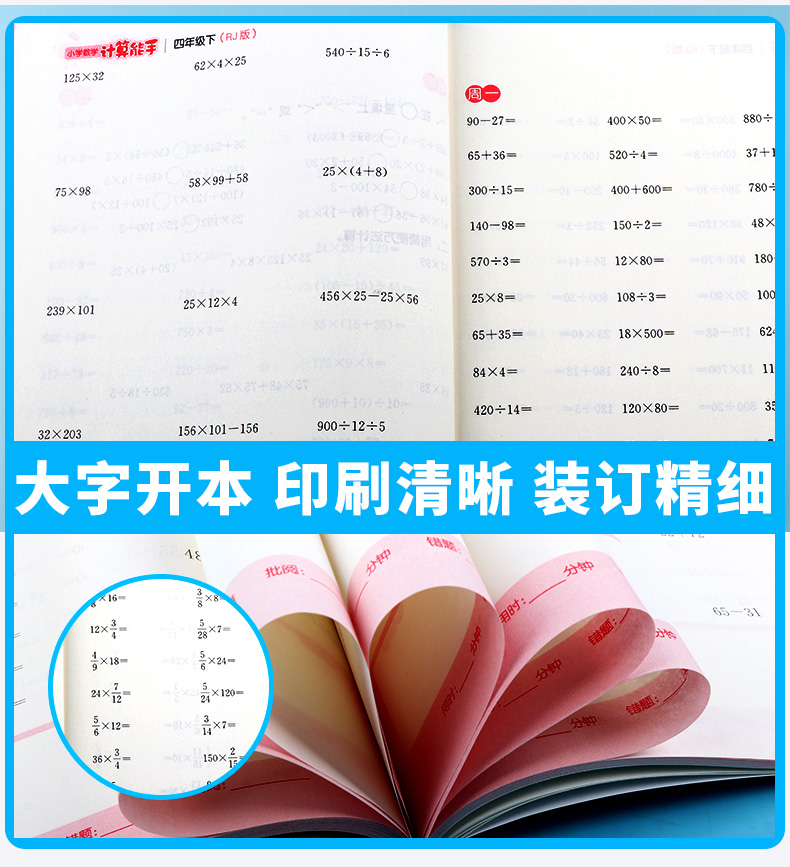 2020新版 通城学典 计算能手四年级下册人教版 小学数学4年级下口算心算速算天天练 小学生口算题同步练习题专项思维训练口算题卡