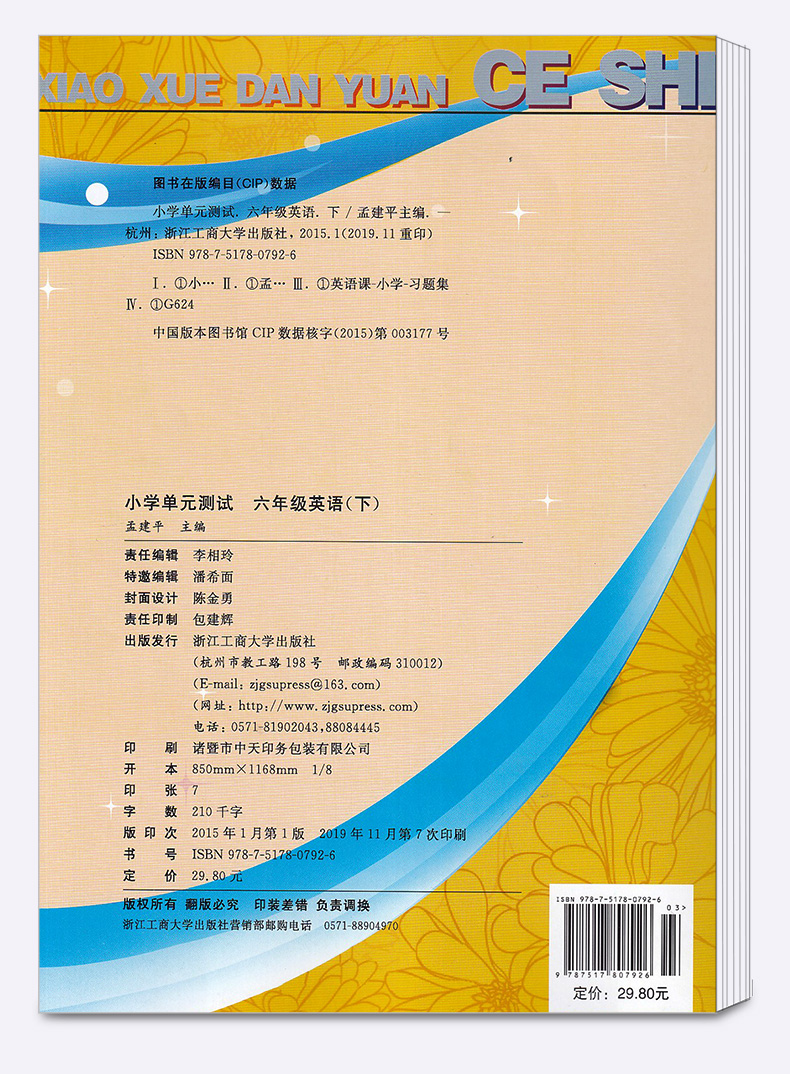 2020新版孟建平 小学单元测试六年级下册英语人教PEP版 同步小学生6年级下册单元练习期中期末辅导复习精选模拟测试试卷训练练习册