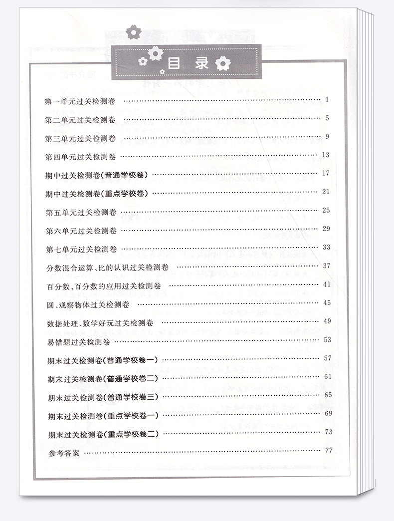2020新版阳光同学一线名师全优好卷六年级数学上册北师大版BS 小学6年级上课本同步练习册单元检测卷分类专项强化训练期末测试卷