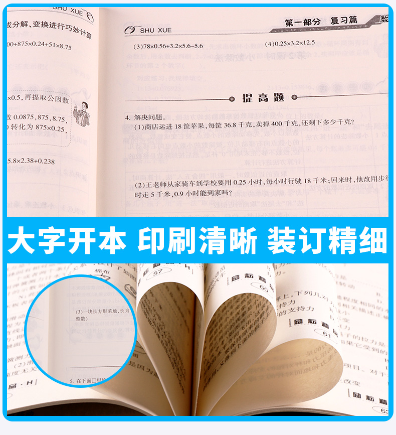 2020新版 励耘书业暑假衔接 5升6数学人教版 小学五年级升六年级教材家庭作业本假期辅导衔接教材训练 小学生5升6培训练习测试