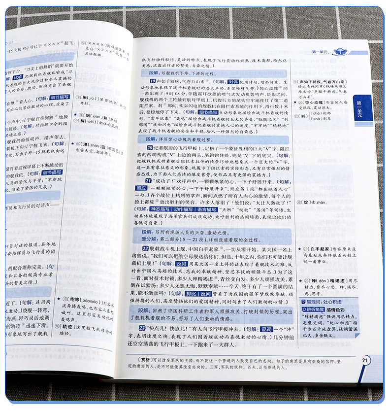 2020秋版 中学教材全解八年级上册语文英语人教版数学科学浙教版全套4本 薛金星初中生配套课本教材解读8上同步练习全解全析总复习