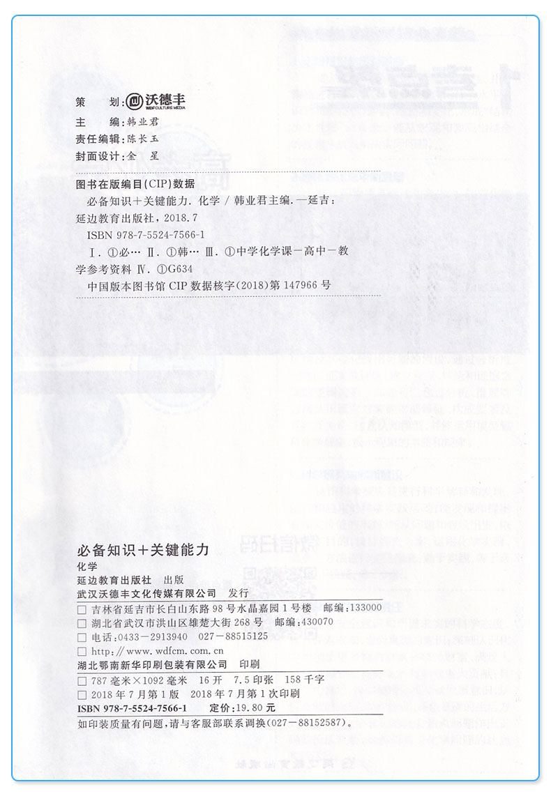 2020新版 考点帮高考化学必备知识+关键能力高中 高一高二高三理综理科化学测试习题总复习练习册资料书