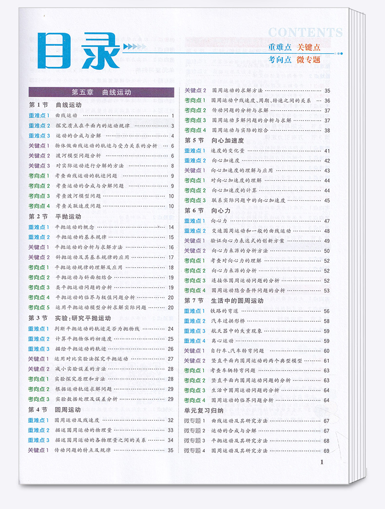 2020新版 张立稳 重难点手册 高中物理必修二人教版RJ 高一下册同步训练作业本辅导书 必修2重点知识总复习资料练习册教辅 王后雄