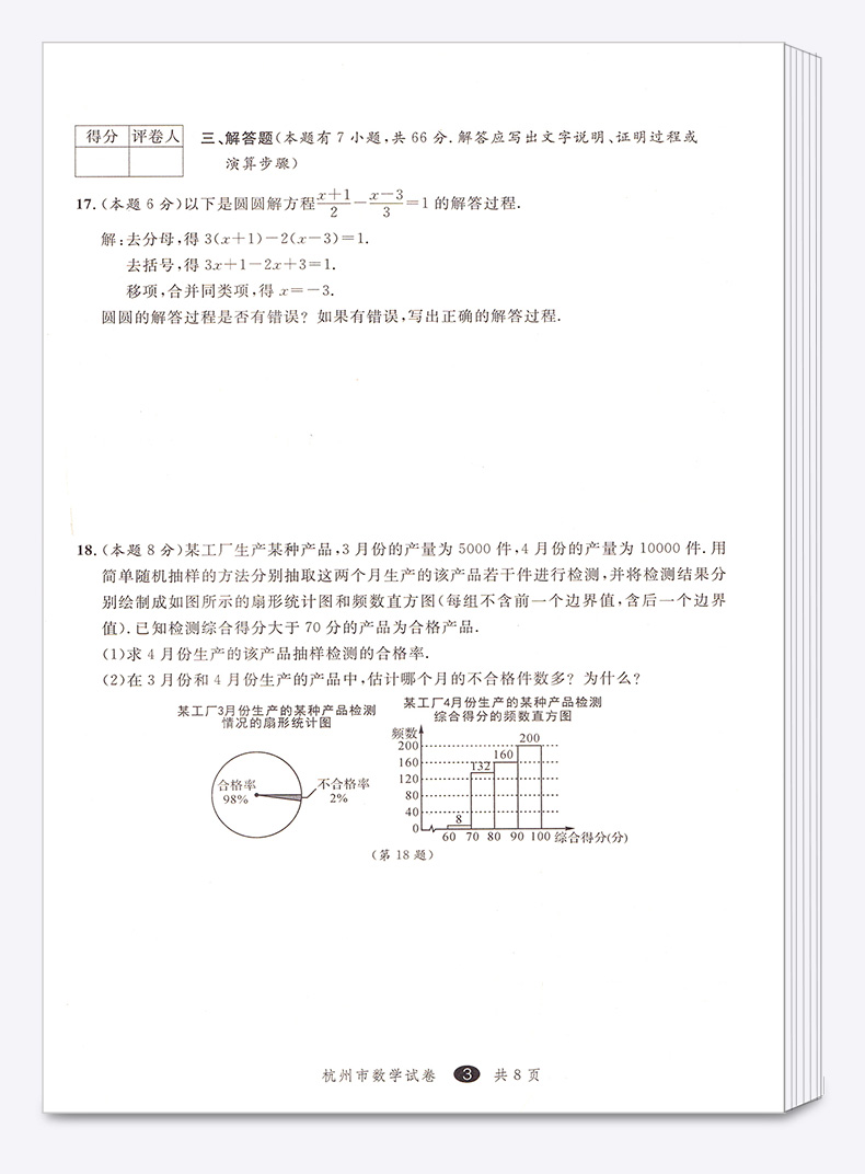 2021新版 中考利剑 浙江省中考试卷汇编 语文数学英语科学社会政治5本 初三9年级2020中考模拟试卷全套汇编新版复习/正版