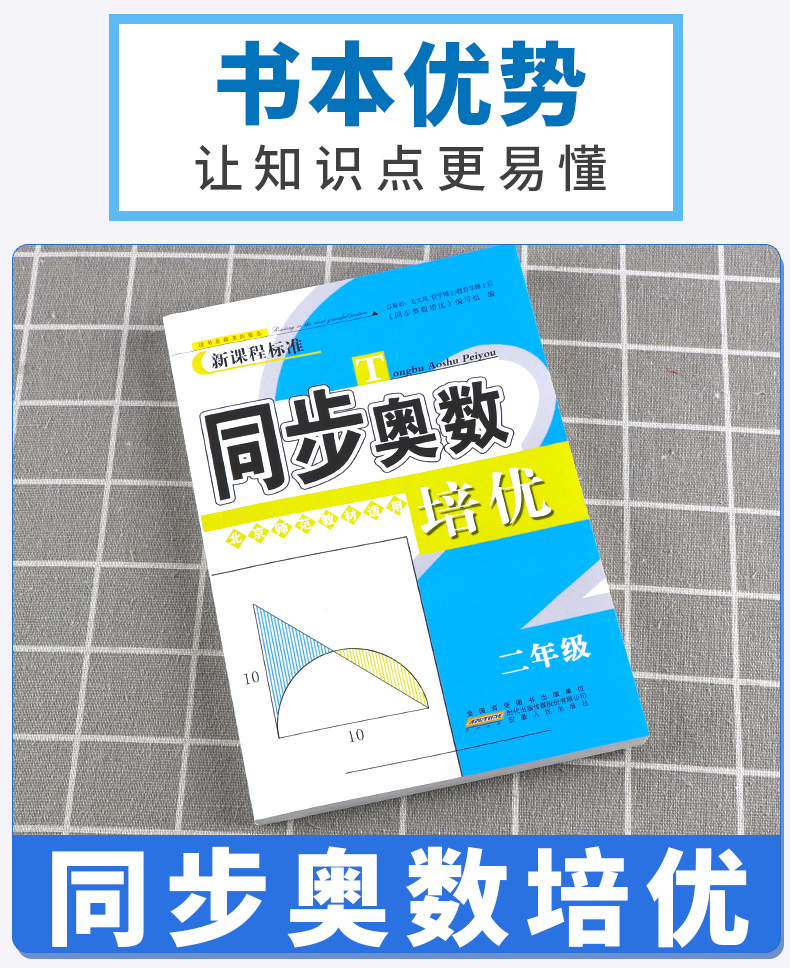 新课程标准 同步奥数培优 二年级 北师大版BS 小学2年级上册下册通用 小学生奥数竞赛培优思维拓展延伸练习测试教辅书/正版