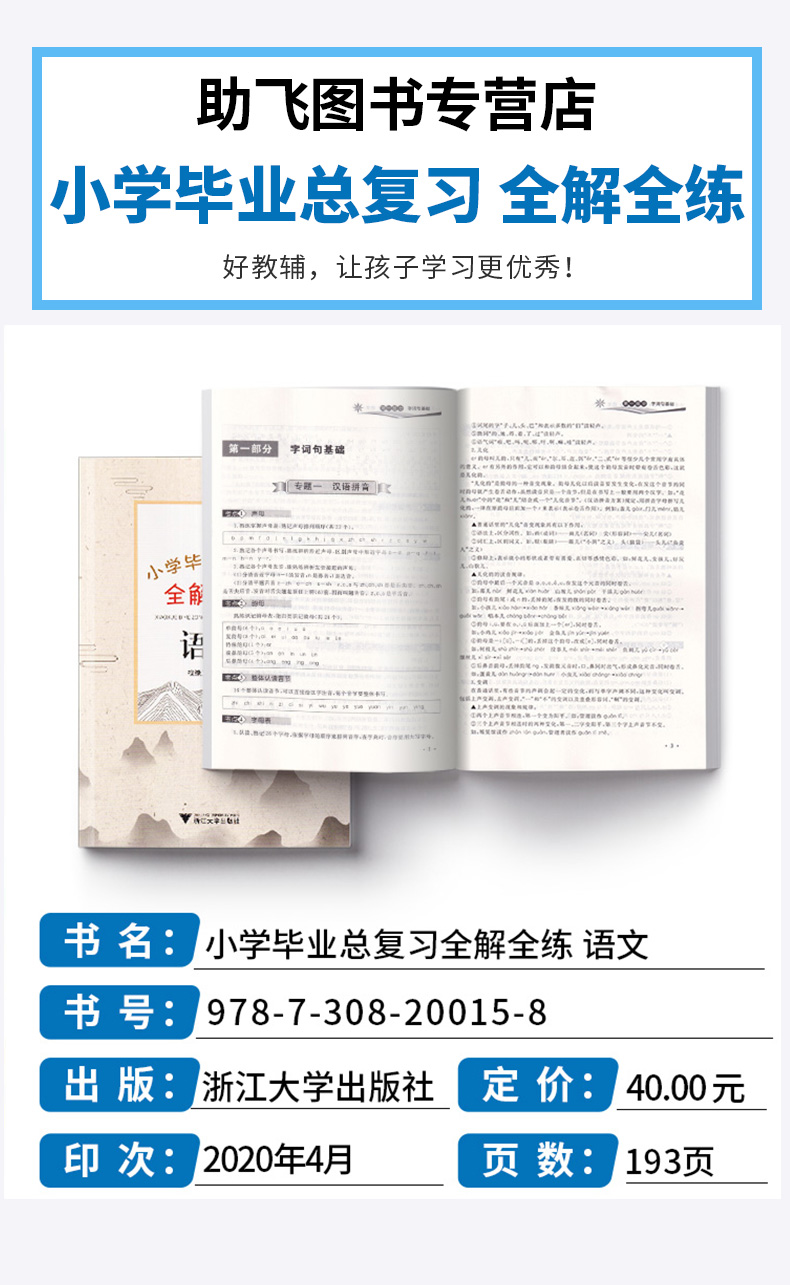 2020新版 小学毕业总复习全解全练 小升初语文数学英语全套3本 小学生六年级升七年级资料辅导同步拓展专项训练练习册