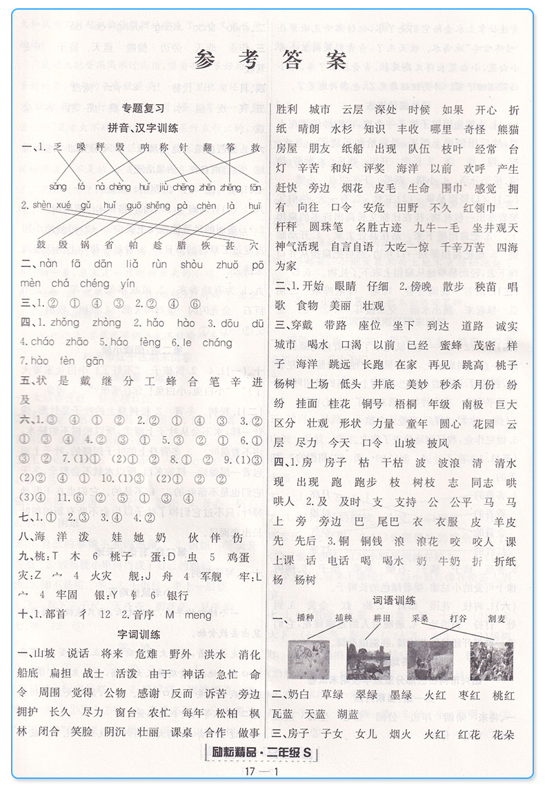  励耘书业 浙江期末二年级上册语文数学人教版 全套2本 小学生2年级上试卷卷子同步训练模拟测试卷练习考试复习卷