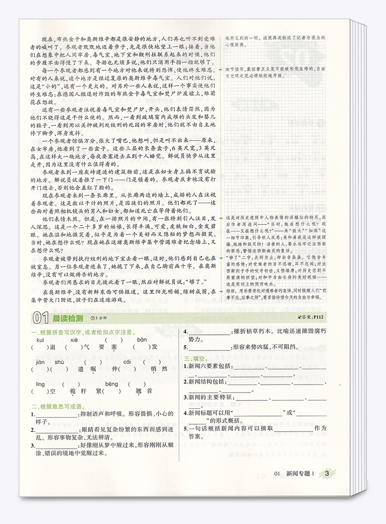 2020秋晨读暮写周周测八年级上册语文 统编人教版 曲一线2021版 8年级上册初二上 中学教辅练习册同步教材基础训练周周练 新华正版
