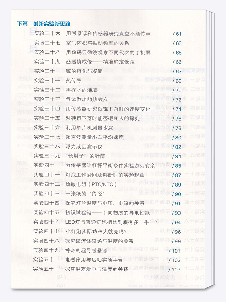 2020新版 汤老师创新物理实验室传感器 55个实验创新思路 55个实验视频演示 初中789年级物理实验启蒙教材 浙江大学出版社c