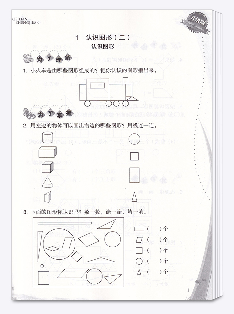 小学数学一课四练一年级下册 浙江教育出版社 升级版开放性学习丛书 1年级下训练练习册教辅辅导工具书大全/正版