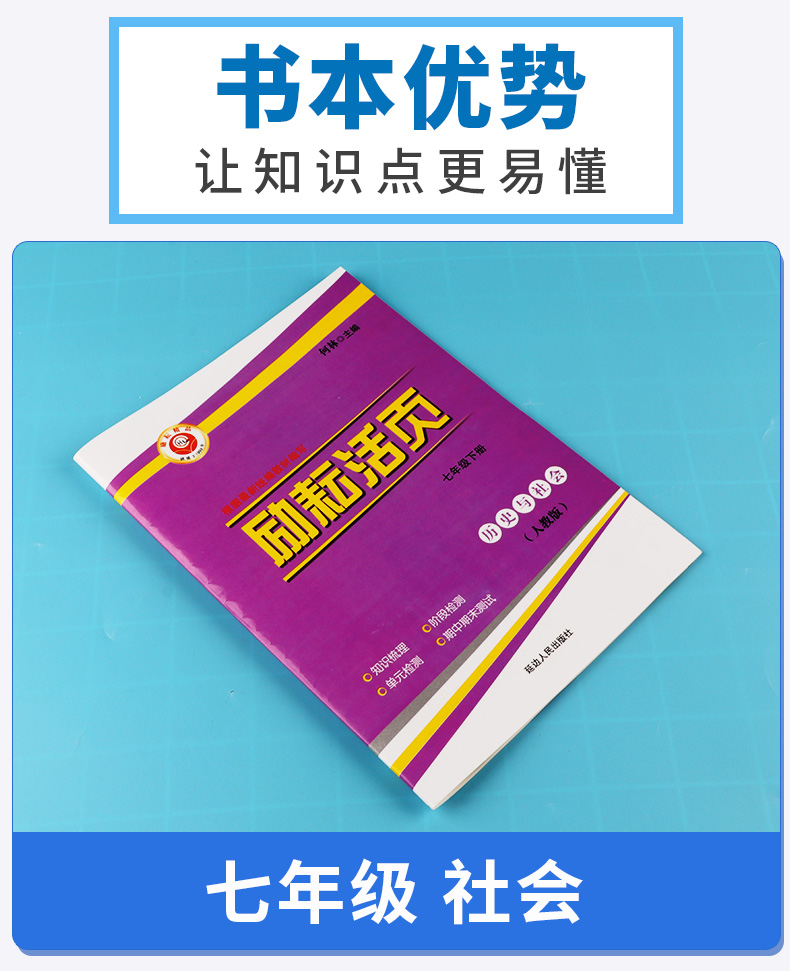 2020新版 励耘书业 励耘活页周周练 七年级历史与社会下册人教版 7年级下同步练习训练题辅导书 初中单元测试月考期中期末卷/正版