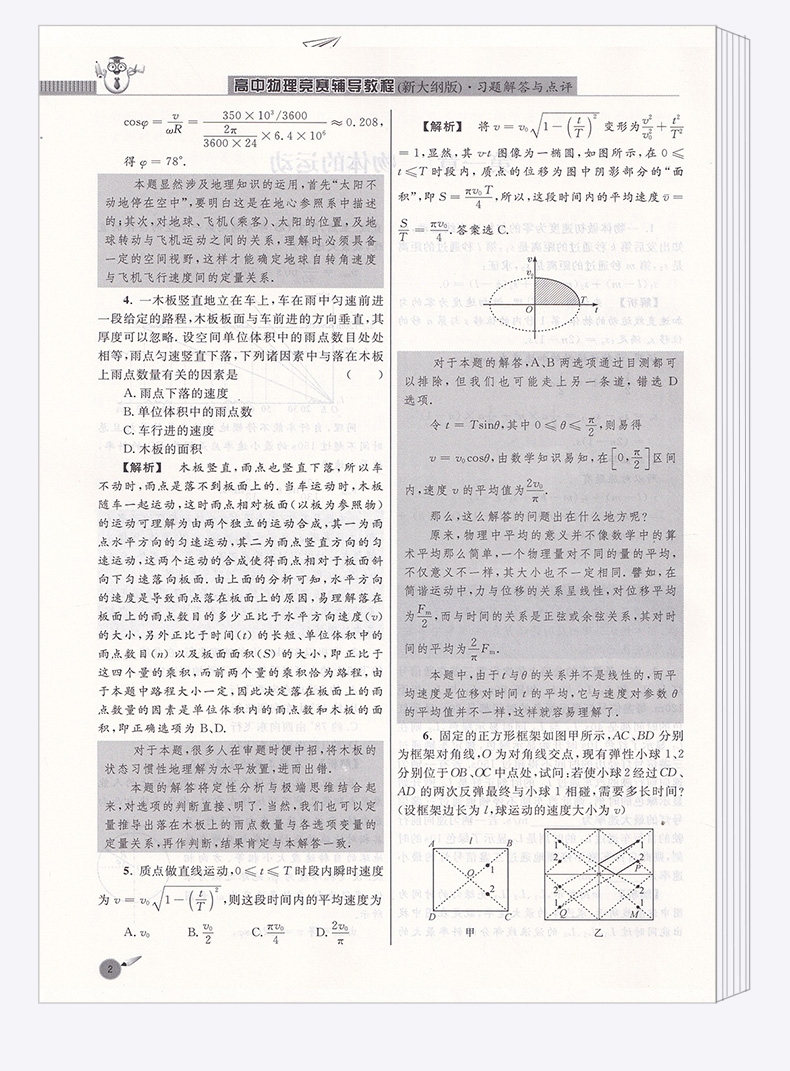 2020新版 浙大优学新编 高中物理竞赛辅导教程 习题解答与点评 新大纲版 高中物理竞赛教程辅导书 浙江大学出版社