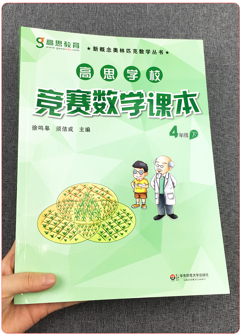 2020新版高思竞赛数学课本四年级下册 高斯数学教材新概念奥林匹克丛书