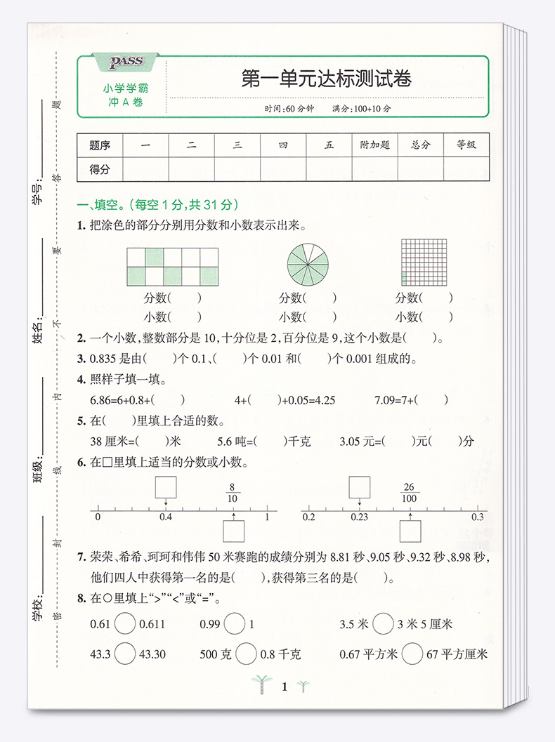 2020新版 小学学霸冲A卷数学四年级下册北师大版 pass绿卡 小学生4年级下教材同步练习试卷测试卷期末冲刺题卷子