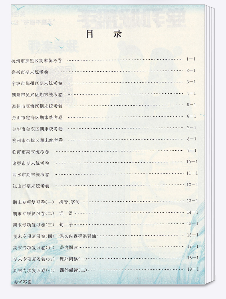 2020新版 孟建平四年级下册语文各地期末试卷精选人教版 小学4年级下总复习资料 小学生同步训练测试卷期中期末统考卷子/正版