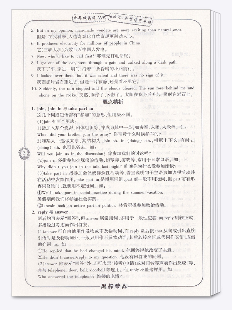 励耘书业初中英语专题精析九年级全一册英语外研版初中生9年级上册下册重点词汇句型活用手册单词语法解析真题专项练习