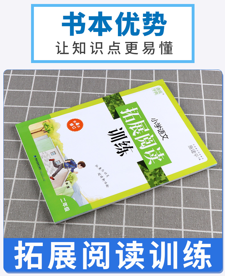 2020新版 通城学典小学语文拓展阅读训练二年级上下册通用人教版RJ 第四次修订小学生2年级语文阅读理解拓展解题技巧辅导提分练习c