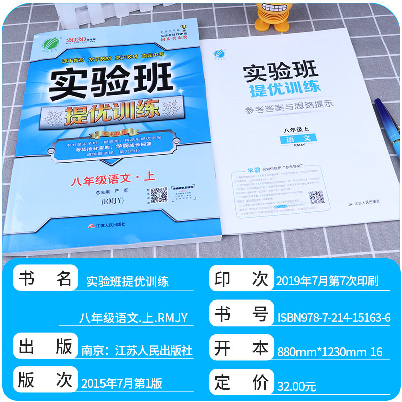 2020新版 实验班提优训练八年级语文数学英语上册人教版全套3本 初中8上同步练习作业本辅导资料初二期中期末总复习测评卷春雨教育