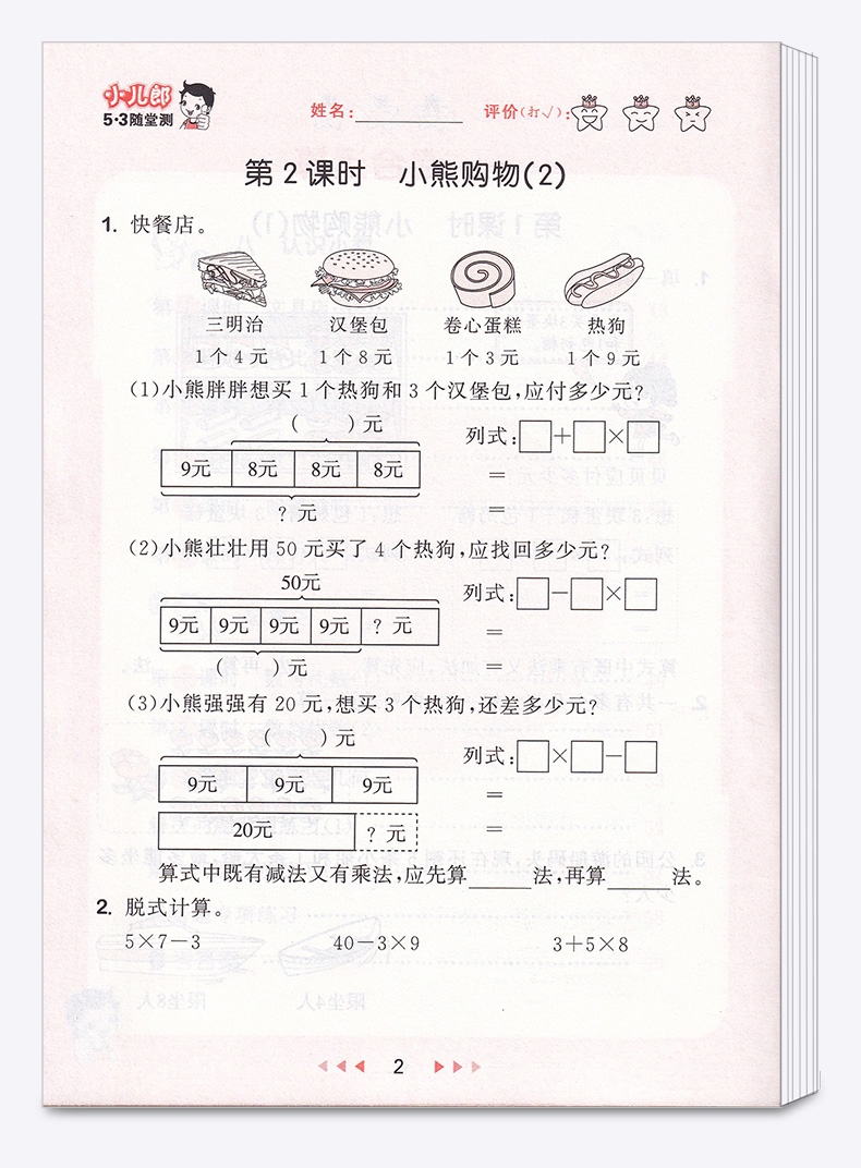 2020新版 5.3随堂测小学数学三年级上册北师大版 3年级上同步练习测试资料作业本辅导书 小学生课前预习期末复习教辅/正版c