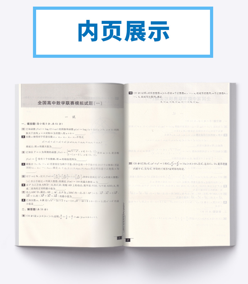 2020新版 高中奥数教程+能力测试+学习手册 第三分册全套3本第七版 高中生高一二三年级数学竞赛教材培优思维训练举一反三辅导书