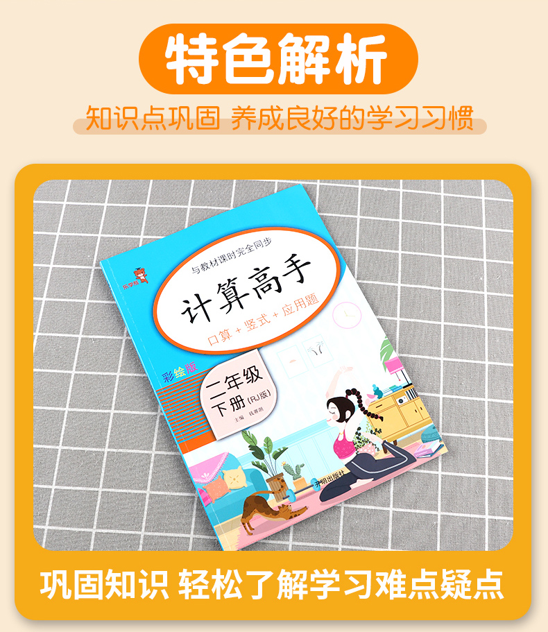 2020新版 乐学熊计算高手二年级下册人教版小学数学2年级下同步思维专项强化训练小学生奥数练习题练习册天天练