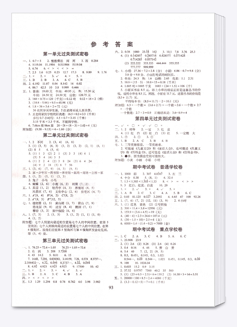 2020秋68所名校期末冲刺100分五年级数学上册全套试卷人教版小学5年级上教材同步专项训练卷子小学生单元测试卷总复习模拟练习册