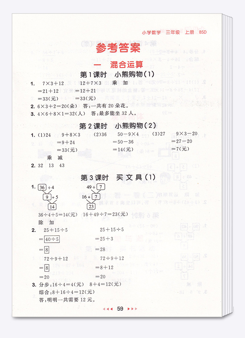 2020新版 5.3随堂测小学数学三年级上册北师大版 3年级上同步练习测试资料作业本辅导书 小学生课前预习期末复习教辅/正版c