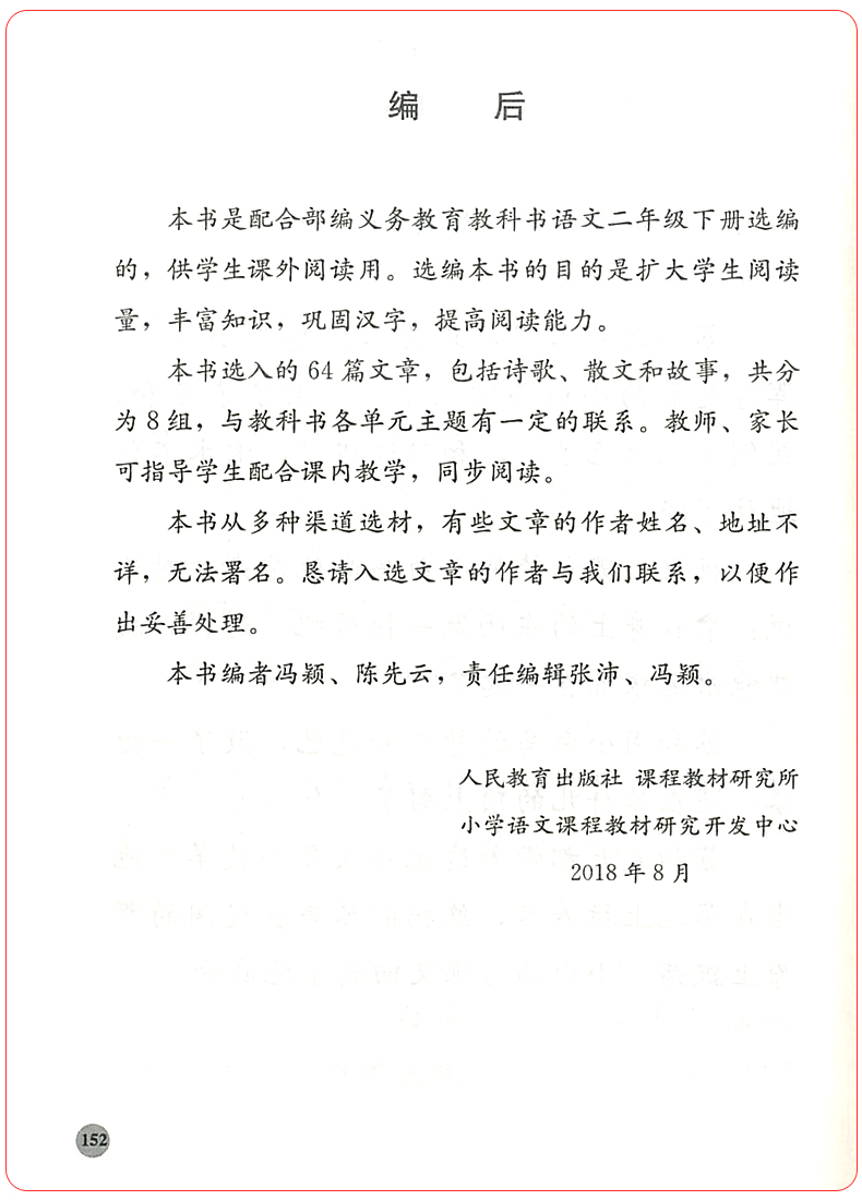 糖果雨+太阳的话 小学二年级语文同步阅读文全套人教版部编版