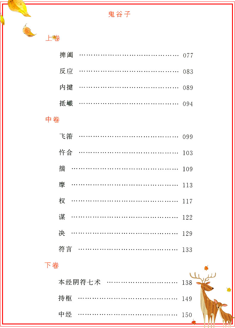 正版孙子兵法鬼谷子无障碍阅读经典