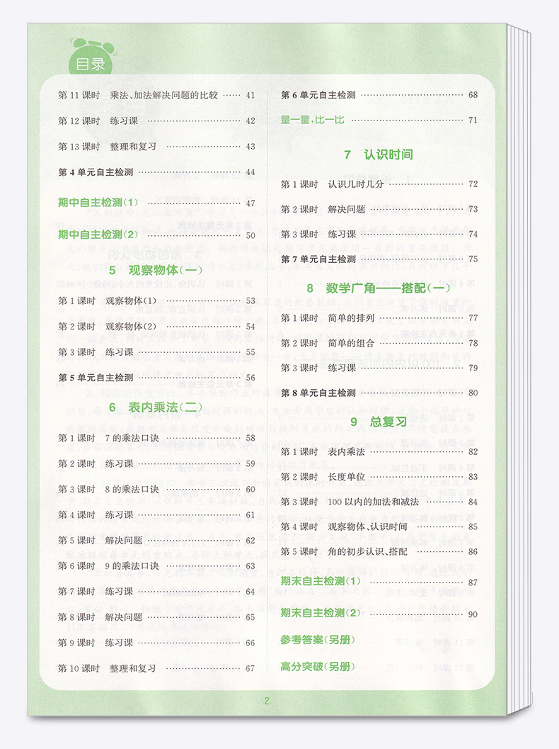 2020秋新版 通城学典 课时作业本小学二年级上册数学部编版人教版 小学生2年级上教材同步专项训练练习册一课一练单元练习题天天练