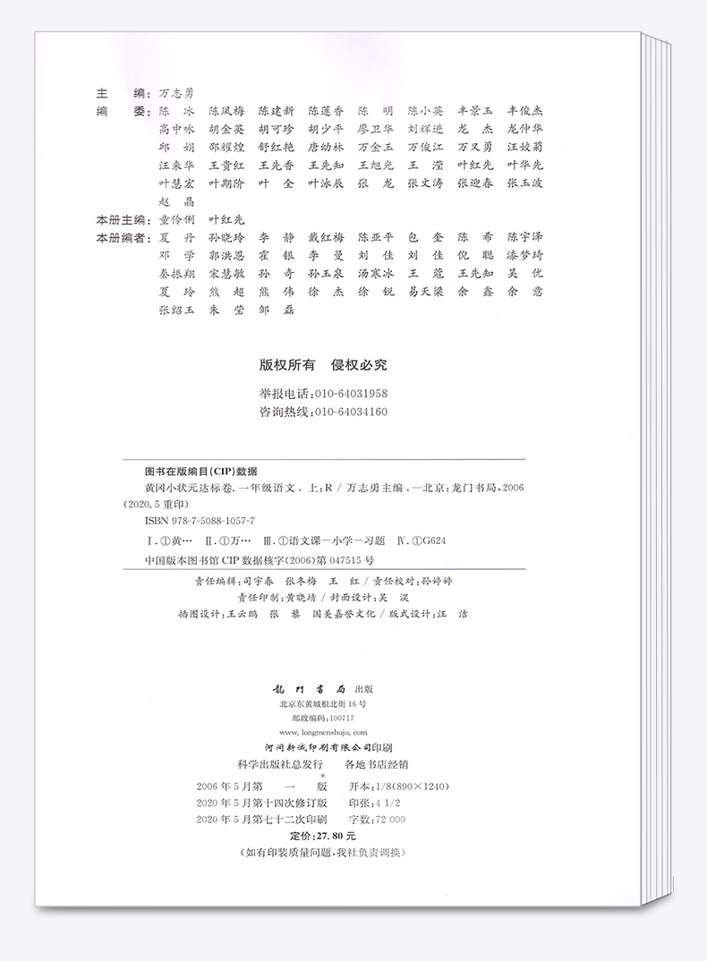 2020秋部编版黄冈小状元达标卷一年级上语文数学卷子人教版全套小学达标卷1年级上册同步训练单元期末试卷测试卷小学生考试卷黄岗