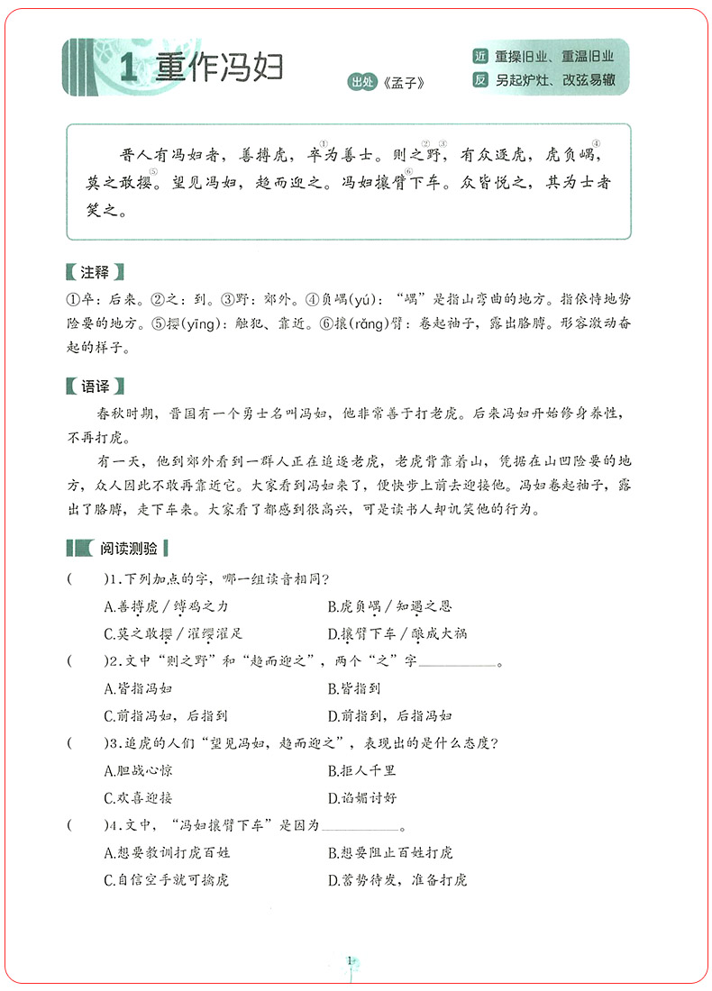正版文言成语精粹 阅读写作素质养成系列崔峦序初中七八九年级