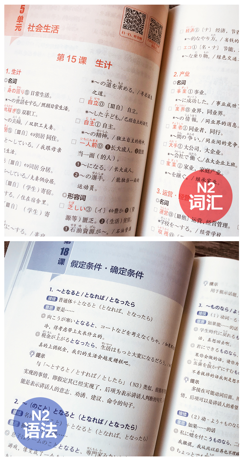 正版 日语N2 非凡新日本语能力考试N2文字词汇+语法+听解+读解+全真模拟试题(含真题)刘文照日语考试n2练习题日语书籍入门自学