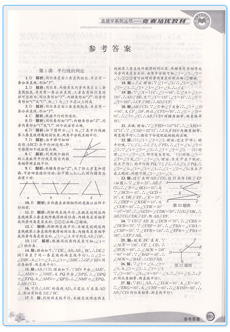 2020新版 孟建平竞赛培优教材七年级下册数学 实验班提高培优教材 初中7下同步练习试卷竞赛题训练 走进重高必备品牌教辅c