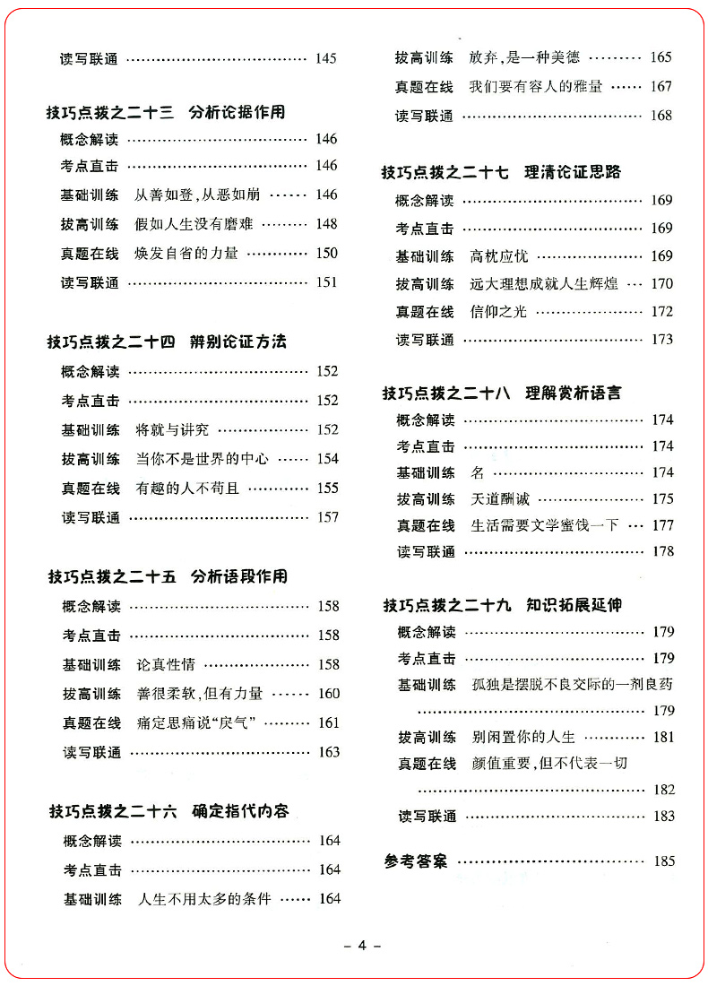初中生现代文阅读满分训练八年级上册下册全一册