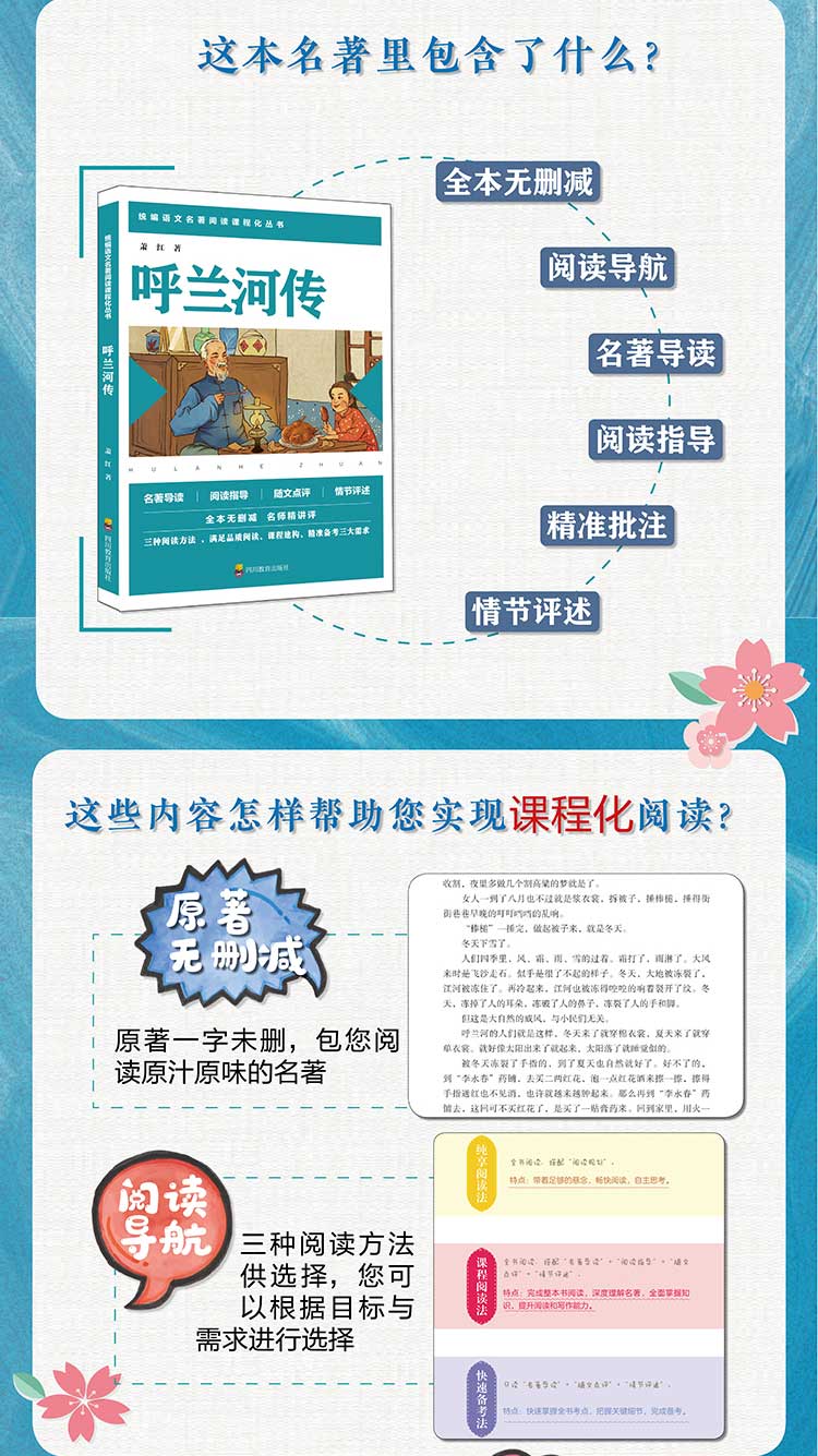 2020新版 呼兰河传全本无删减 萧红著 初中生七年级上册语文人教版教材同步推荐统编名著阅读课程化丛书必读课外书籍
