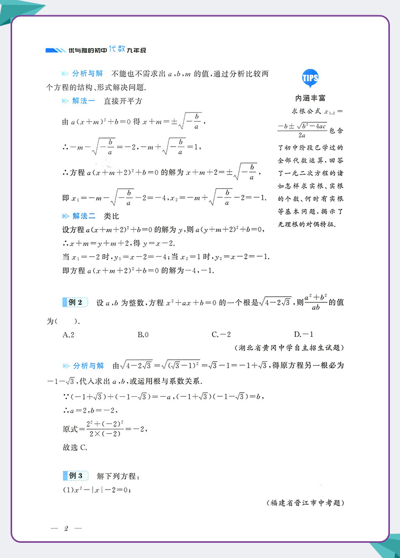 2020新版优与雅的初中代数九年级上册下册 黄东坡9年级数学培优新方法初三代数专项训练辅导资料书思维逻辑专题练习册初中必刷习题