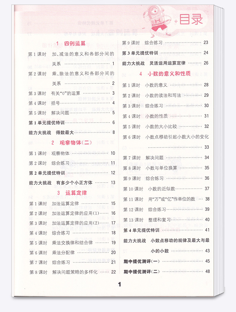 2020新版 通城学典 小学数学提优能手四年级下册人教版 小学生4年级下计算题同步运算练习册思维练习强化能力提升训练作业本