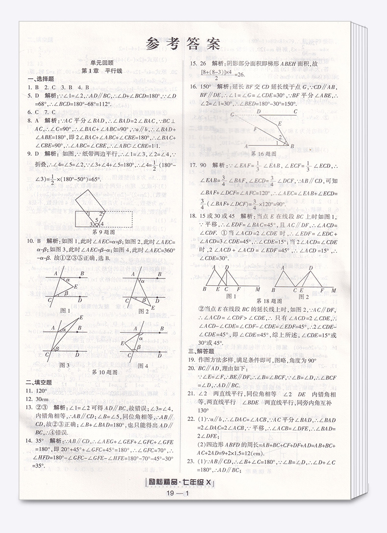 2020新版 浙江期末七年级下册数学浙教版 励耘书业 初中初一7年级下浙江省各地期末试卷精选 总复习同步训练考试卷子模拟卷测试卷