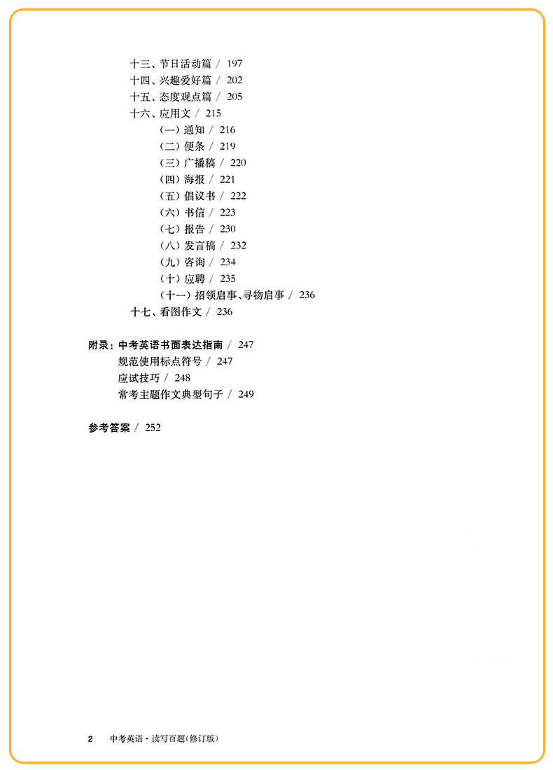 2021版百题大过关中考英语听力百题+阅读与完型填空+读写百题+语言知识运用百题全套4本初中英语专项训练必刷习题初三总复习辅导书