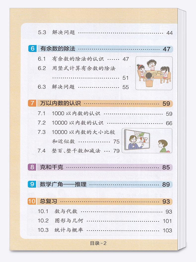 2020新版 PASS绿卡图书小学学霸速记二年级下册数学人教版RJ漫画图解 小学数学练习册同步课本训练教材全解复习资料辅导工具书