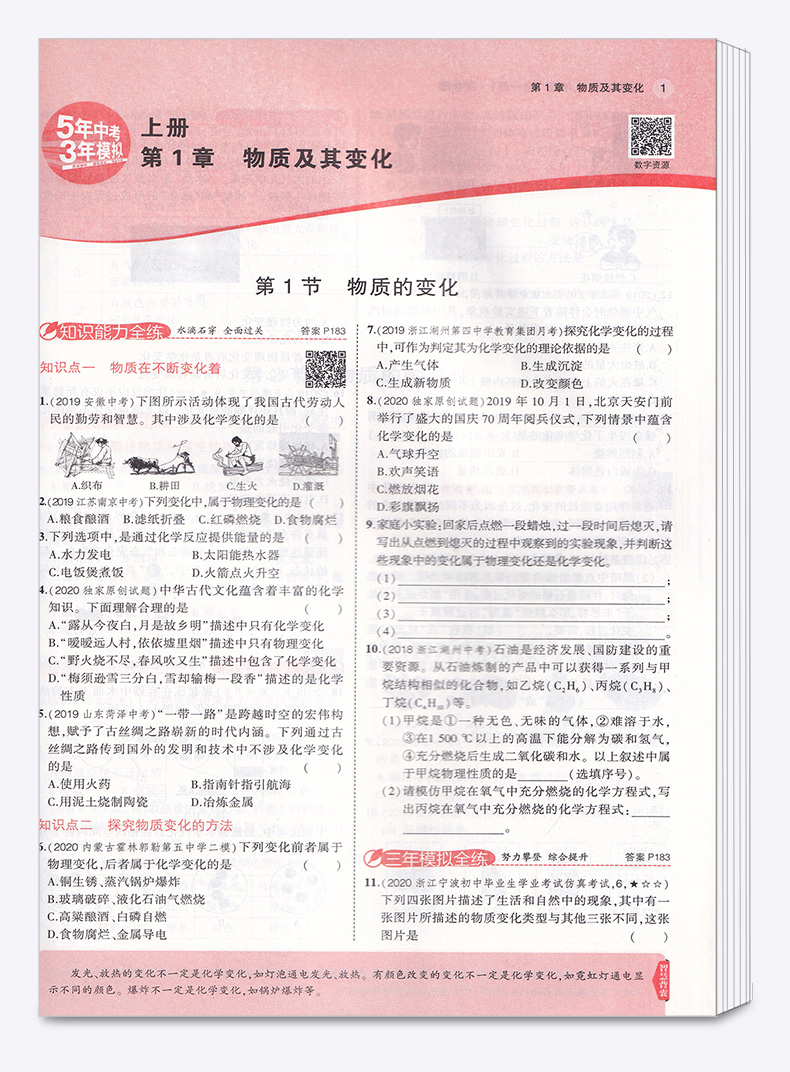 2021新版五年中考三年模拟数学科学九年级全一册浙教版曲一线初中初三9九上下册同步教材5年专项3年训练五三全解复习53练习教辅书