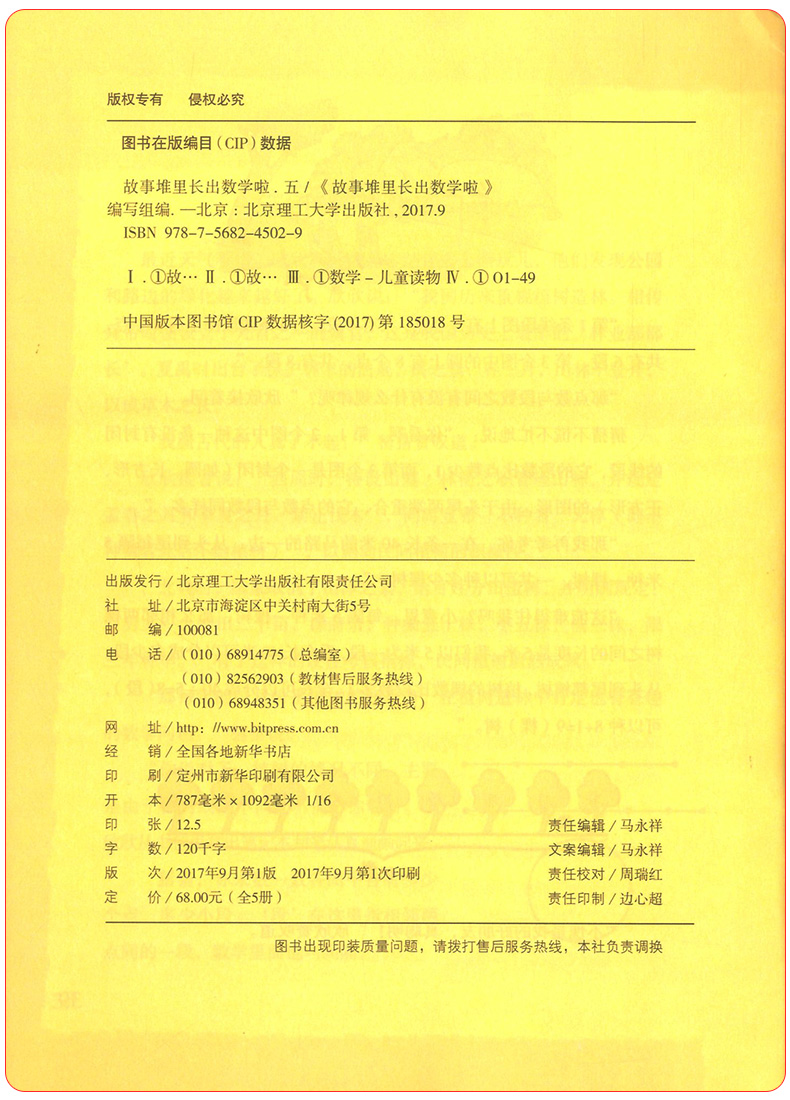 正版故事堆里长出数学啦五全套5册五年级 5年级趣味数学思维训练