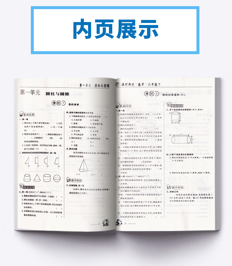 课时特训小学六年级下册数学 北师大版 全套 小学生6年级下同步训练新版教材 试卷课堂奥数课时复习练习题