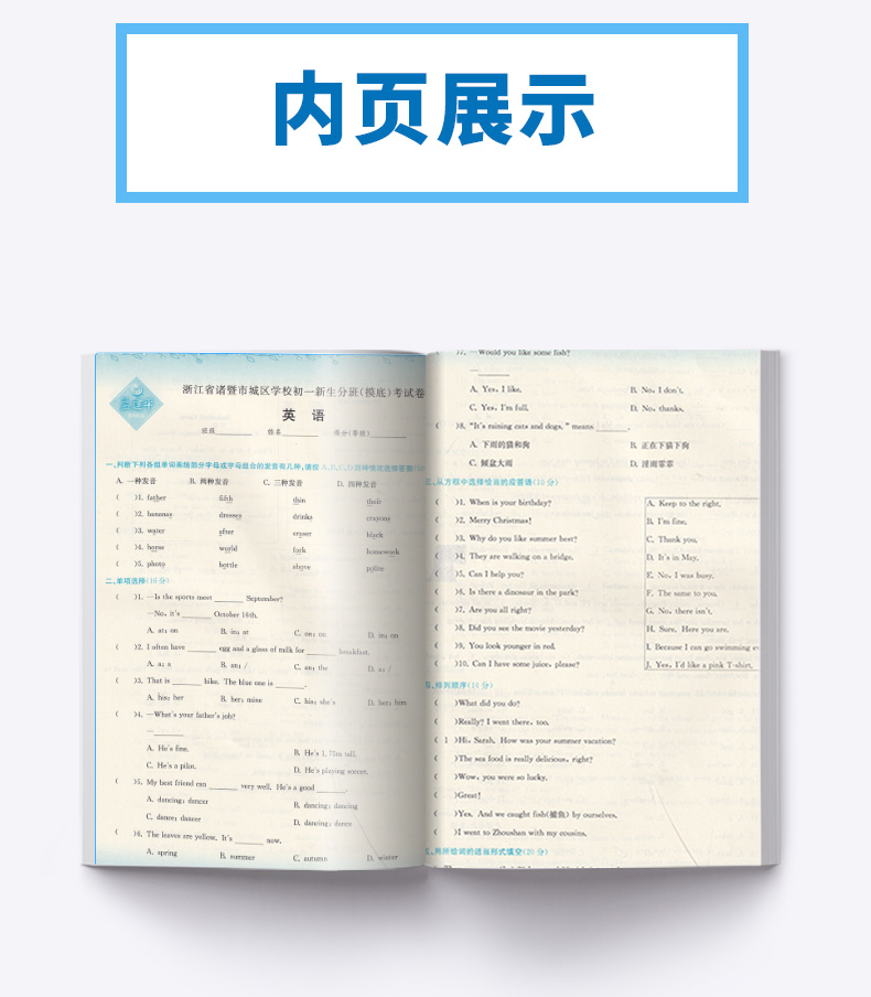 2020适用 孟建平小升初语文数学英语 人教版小学六年级下册模拟测试卷名校初一新生分班摸底考试卷 全套卷子必刷题总复习专项训练