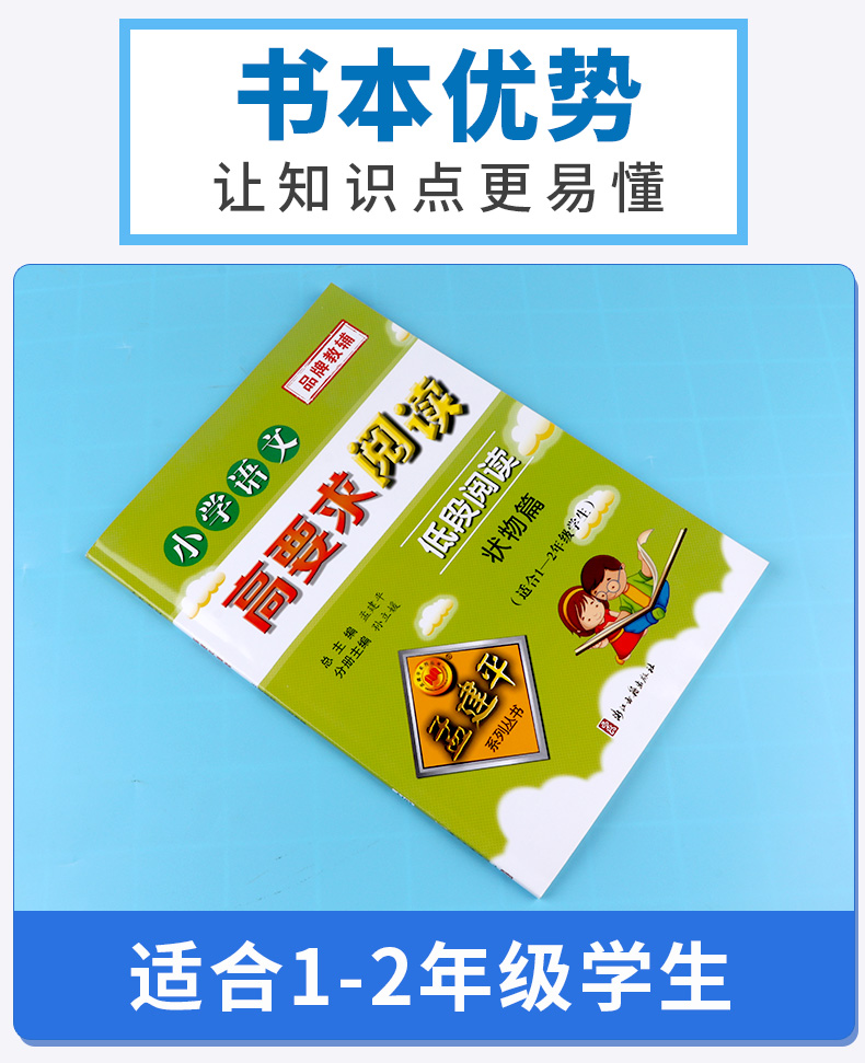 孟建平 小学语文高要求阅读状物篇 小学生一年级二年级上册下册1.2年级语文阅读/正版z